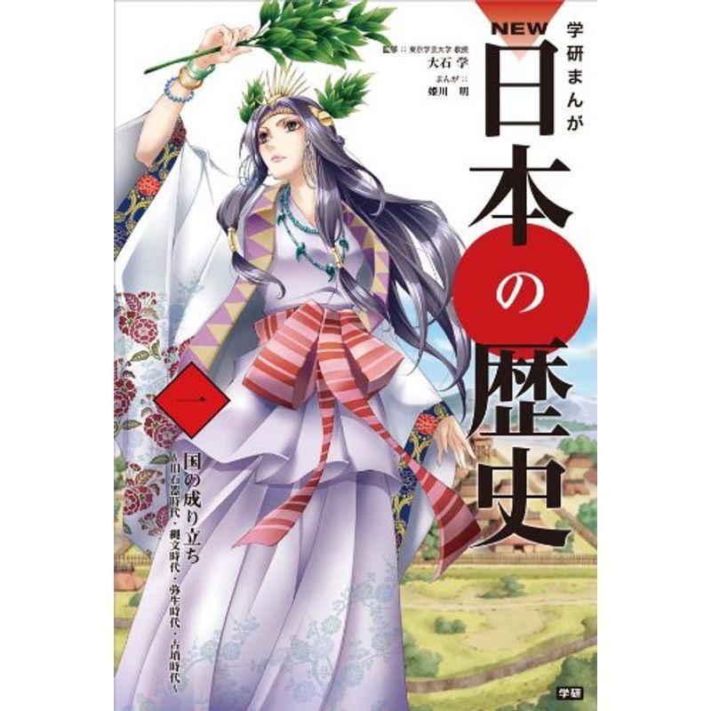 学研まんが NEW日本の歴史 全12巻 : 満天堂 - 通販 - Yahoo 学研まんが NEW日本の歴史 全12巻 : 満天堂 - 通販 - Yahoo