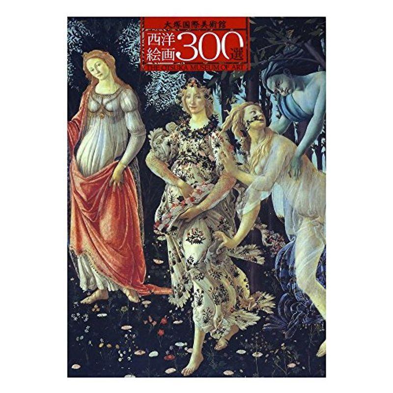 500円引きクーポン 大塚国際美術館 図録300選 2214 60円 手帳 Allredeye Com