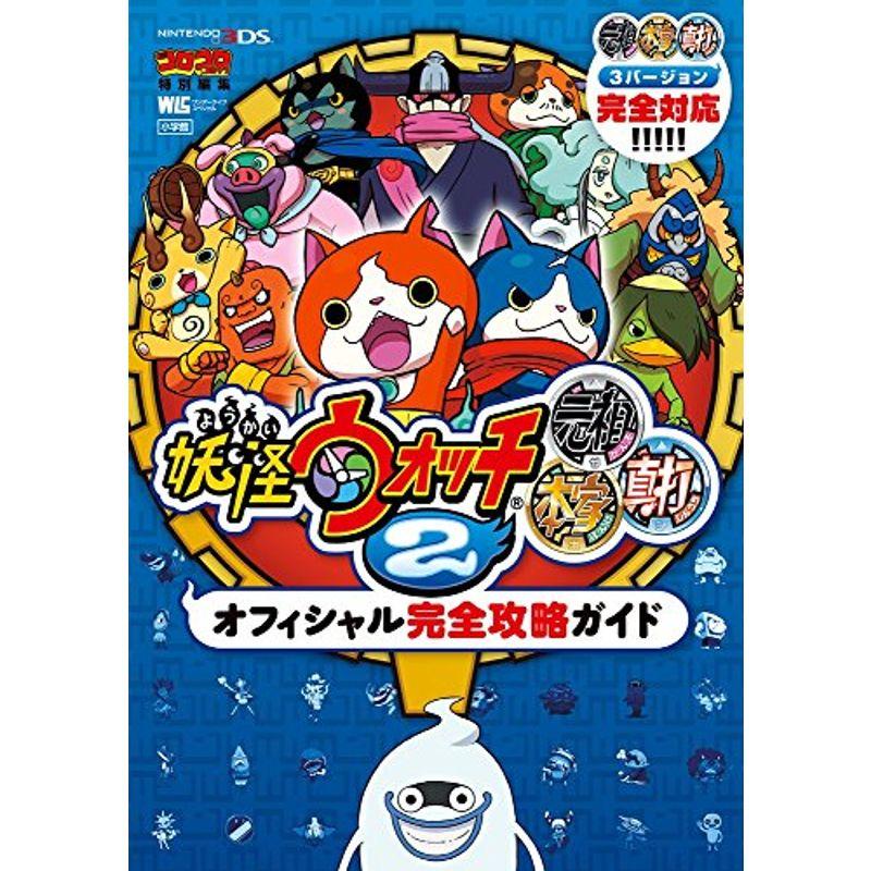 妖怪ウォッチ2 真打　ワンダーニャン ワンダーニャン入手方法 | 妖怪ウォッチ2 元祖／本家／真打