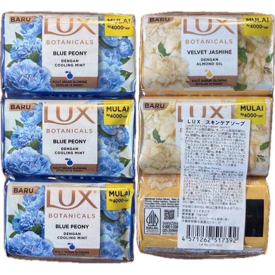 LUX ラックス 固形石鹸 70g ベルベットジャスミン&ブルーピオニー 6個 