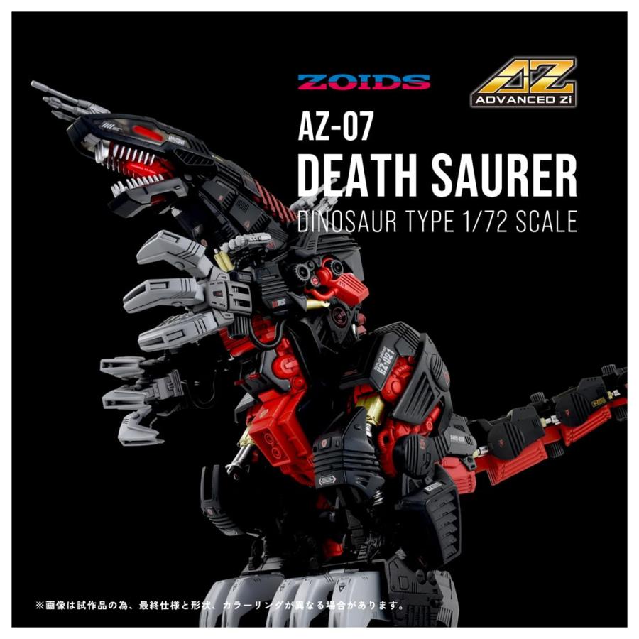 ZOIDS ゾイド AZ-07 デスザウラー　送料無料　新品未開封 ZOIDS ゾイド AZ-07 デスザウラー 送料無料 新品未開封