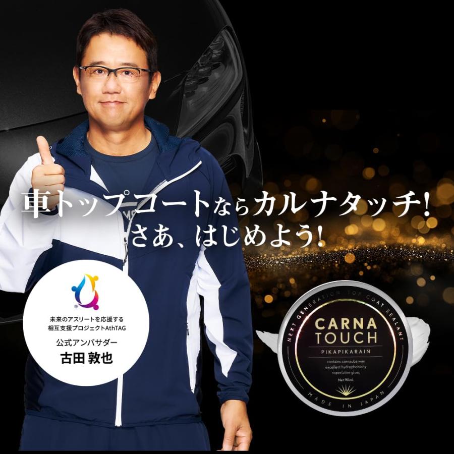 車 ピカピカレイン CARNA TOUCH カルナタッチ トップコート 疎水 艶 防汚性 コー |  | 01