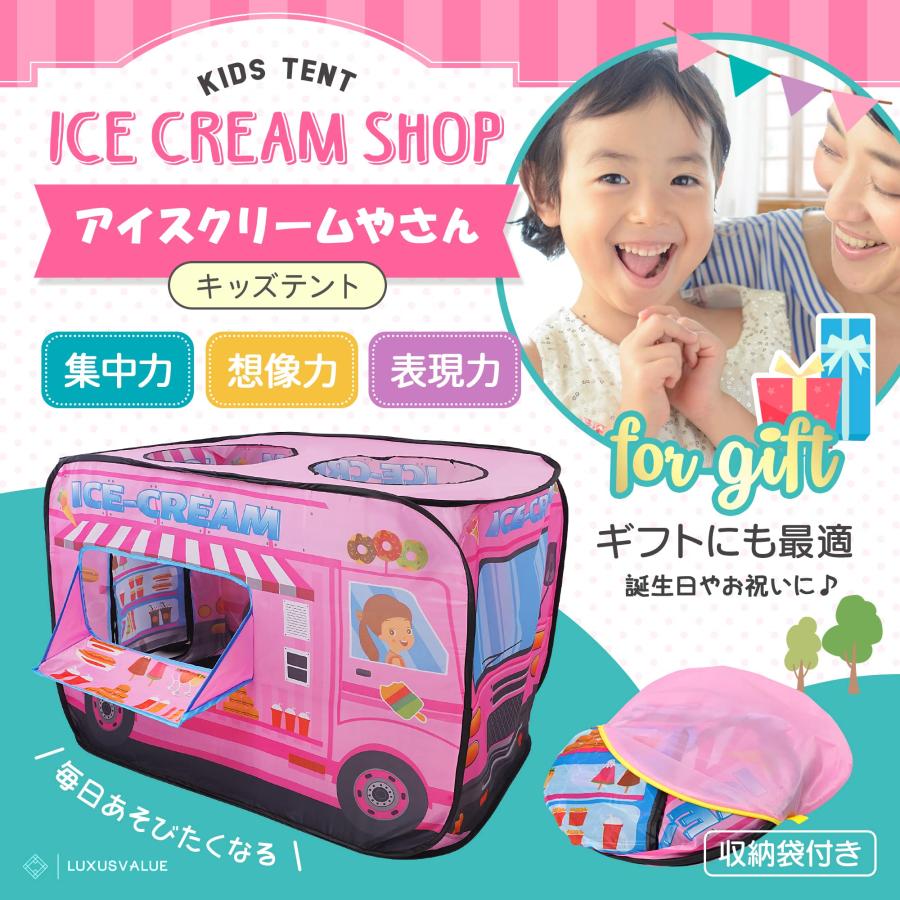 LUXUSVALUE キッズテント アイスクリームやさん ボールプール ピンク 女の子 お |  | 01