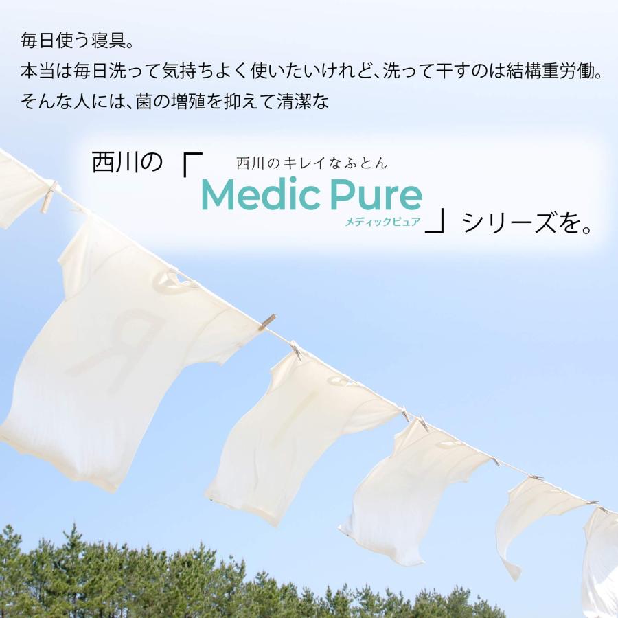 nishikawa 【 西川 】 掛け布団 シングル 洗える 抗菌 効果持続 細菌の増殖を抑_1