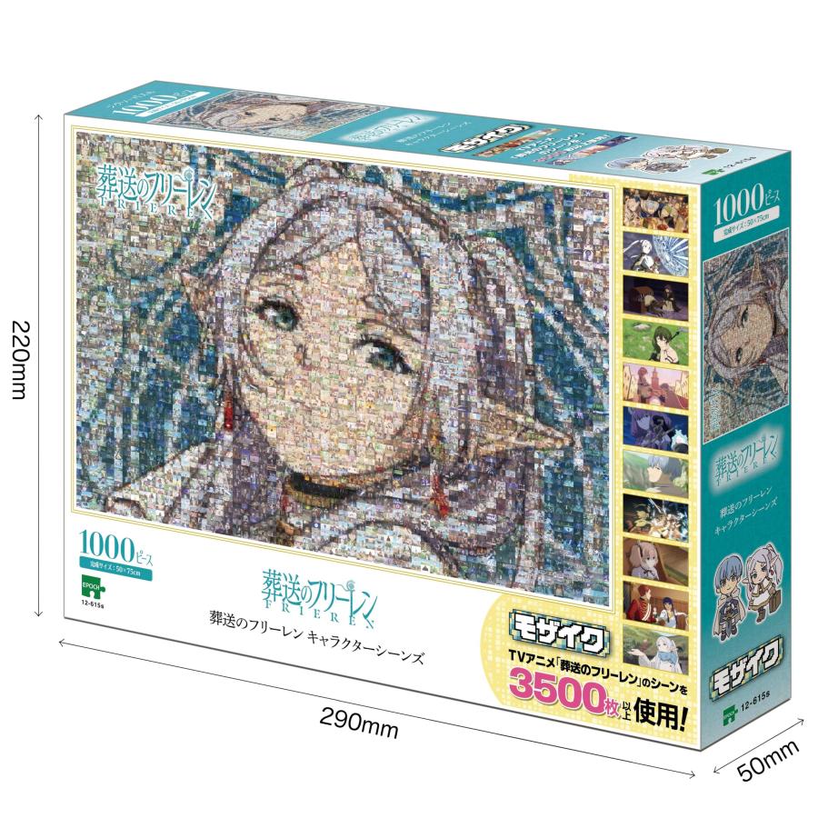 【完成品】葬送のフリーレン1000ピース ジグソーパズル エポック社 1000ピース ジグソーパズル 葬送のフリーレン キャラクター