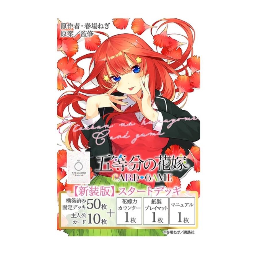 五等分の花嫁TCG スタートデッキ　SD 中野五月　BOX未開封 五等分の花嫁カードゲーム GYC-SD5-006 中野 五月 (SD) スタート