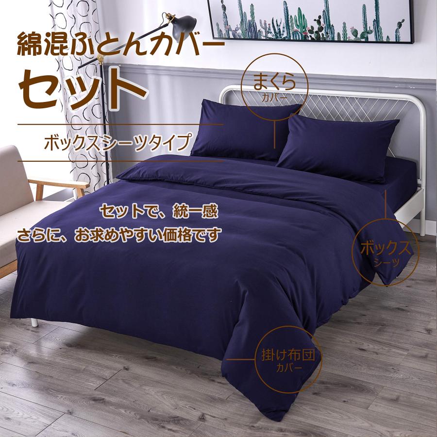 布団カバー キング 4点セット寝具カバーセット 綿混 無地 掛け布団