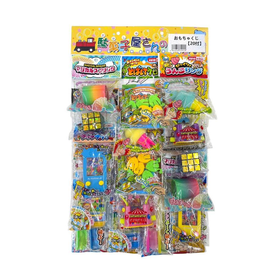 龍屋 くじ引きセット 駄菓子屋さんのおもちゃの【20人用20個】はずれ