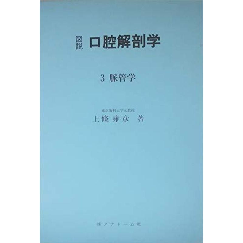 口腔解剖学 3 基礎歯科学 脈管学 脈管学 20220114125322 02197saならショッピング!ランキングや口コミも豊富なネット通販。更にお 得なPayPay残高も!スマホアプリも充実で毎日どこからでも気になる商品をその場でお求めいただけます。本 雑誌 コミック 満天堂本店 ... 口腔解剖学 3 基礎歯科学 脈管学 脈管学 20220114125322 02197saならショッピング!ランキングや口コミも豊富なネット通販。更にお 得なPayPay残高も!スマホアプリも充実で毎日どこからでも気になる商品をその場でお求めいただけます。本 雑誌 コミック 満天堂本店 ...