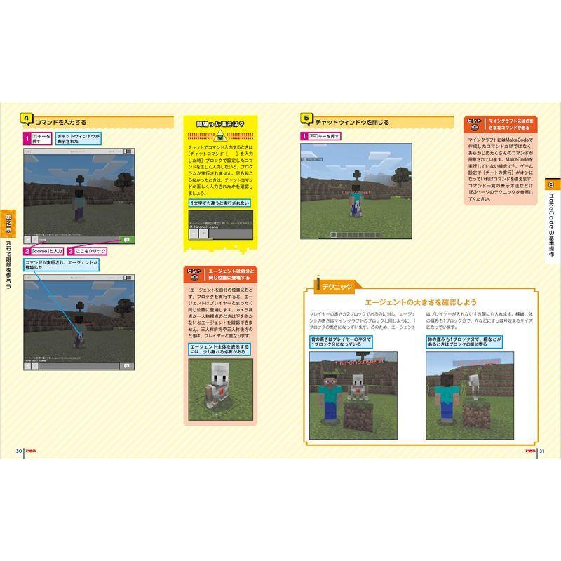 できる パソコンで楽しむ マインクラフト プログラミング入門 Microsoft Makecode For Minecraft 対応 豪華で新しい