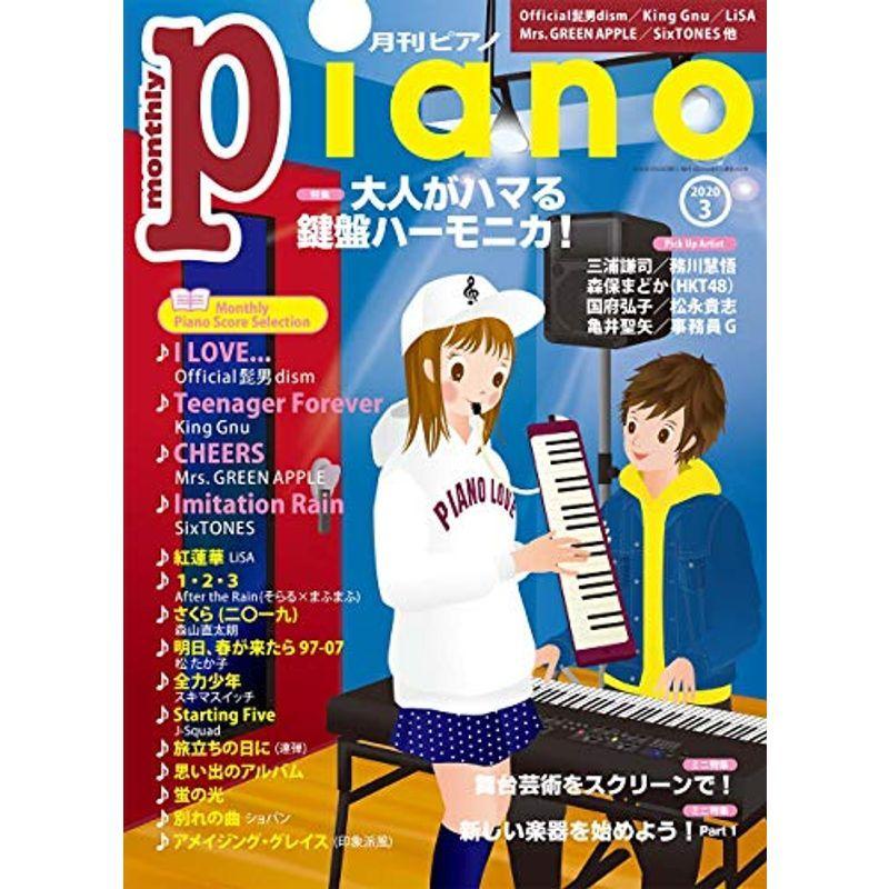 月刊ピアノ 年3月号