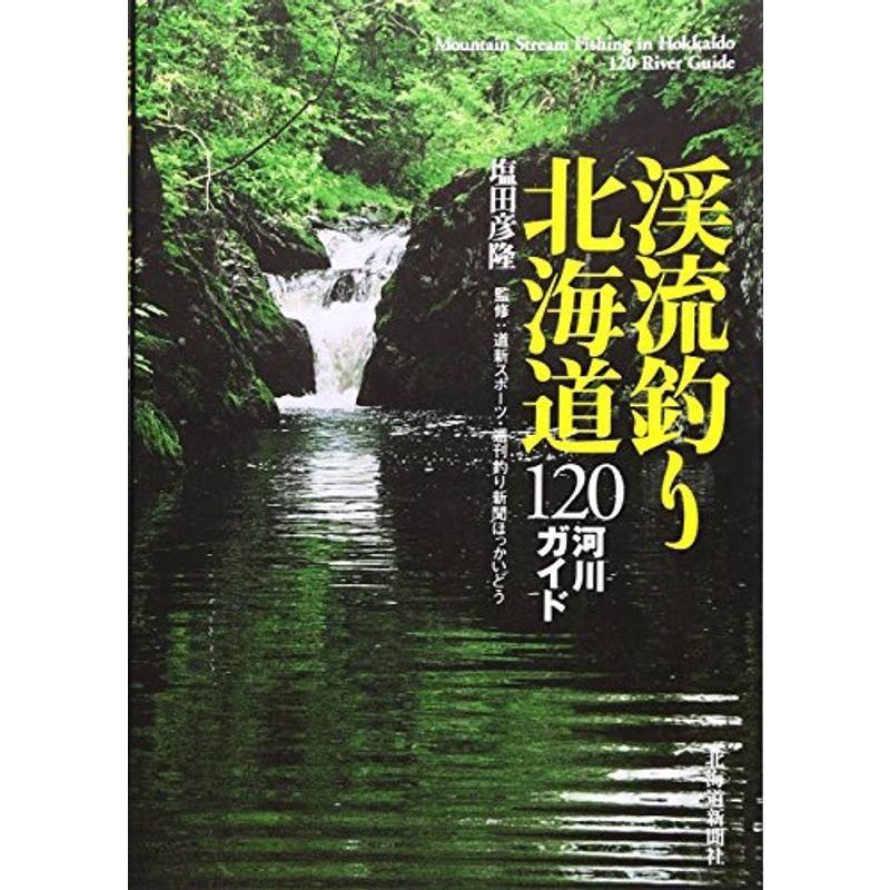渓流釣り北海道 1河川ガイド sa 満天堂本店yahoo ショップ 通販 Yahoo ショッピング