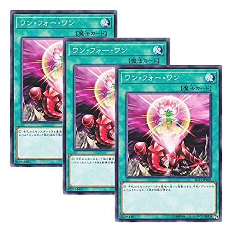 いいスタイル 3枚セット ノーマル ワン フォー ワン One For One Sd33 Jp029 日本語版 遊戯王 トレーディングカード Www Naprehab Com