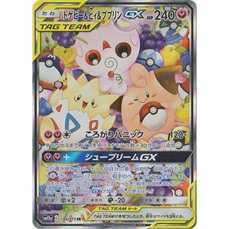 ポケモンカードゲーム Pk Sm12a 186 トゲピー ピィ ププリンgx Sr 010sa 満天堂本店yahoo ショップ 通販 Yahoo ショッピング