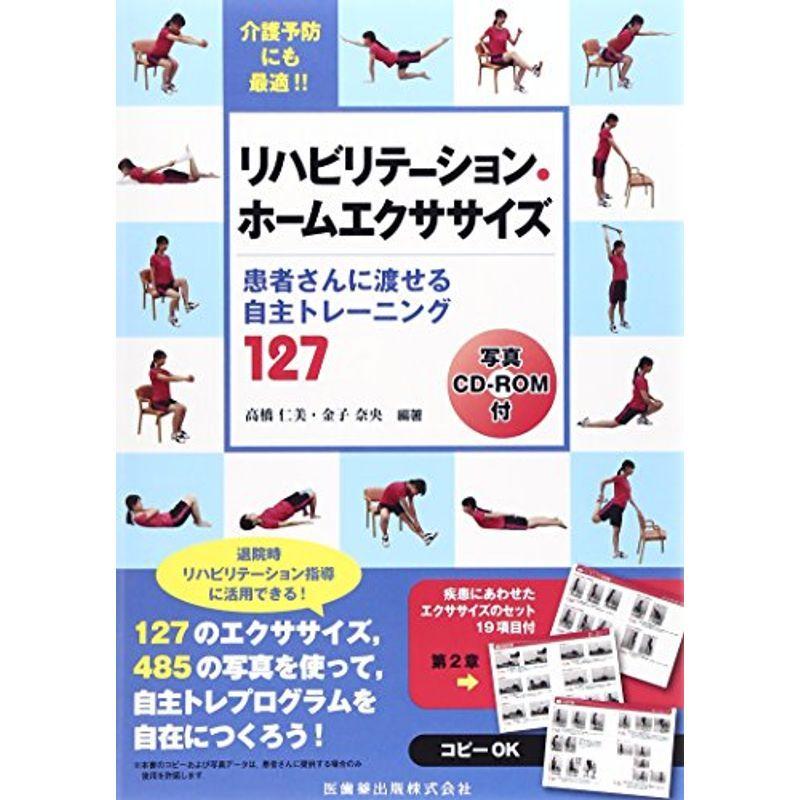 リハビリテーション ホームエクササイズ Cd Rom付 患者さんに渡せる自主トレーニング127 sa 満天堂本店yahoo ショップ 通販 Yahoo ショッピング