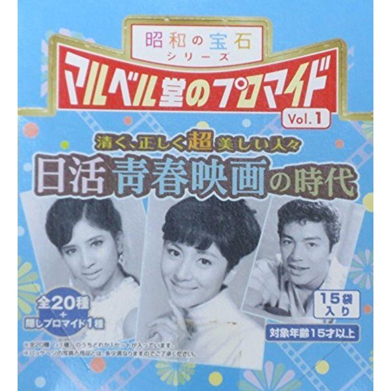 オリジナル マルベル堂のプロマイド Vol.1 日活青春映画の時代 BOX トレーディングカード