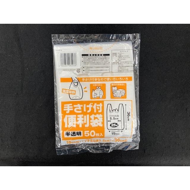 メール便可 手さげ付便利袋半透明25号 50枚入 100円均一 100均一 100均 5500円以上送料無料一部地域除く Crew8 万天プラザ 100均と雑貨ヤフー店 通販 Yahoo ショッピング