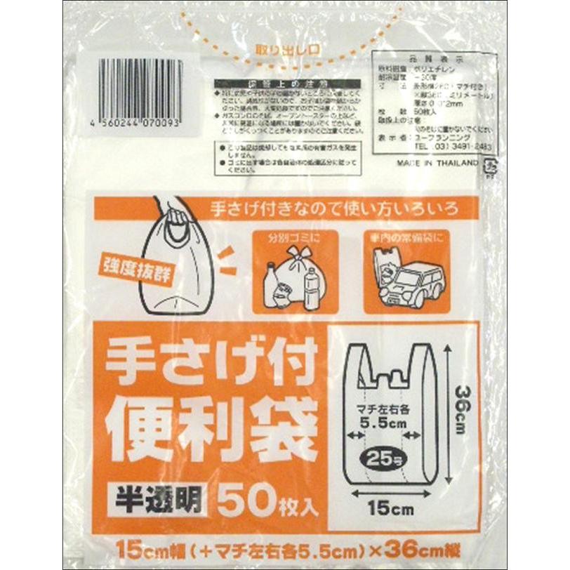 メール便可 手さげ付便利袋半透明25号 50枚入 100円均一 100均一 100均 5500円以上送料無料一部地域除く Crew8 万天プラザ 100均と雑貨ヤフー店 通販 Yahoo ショッピング
