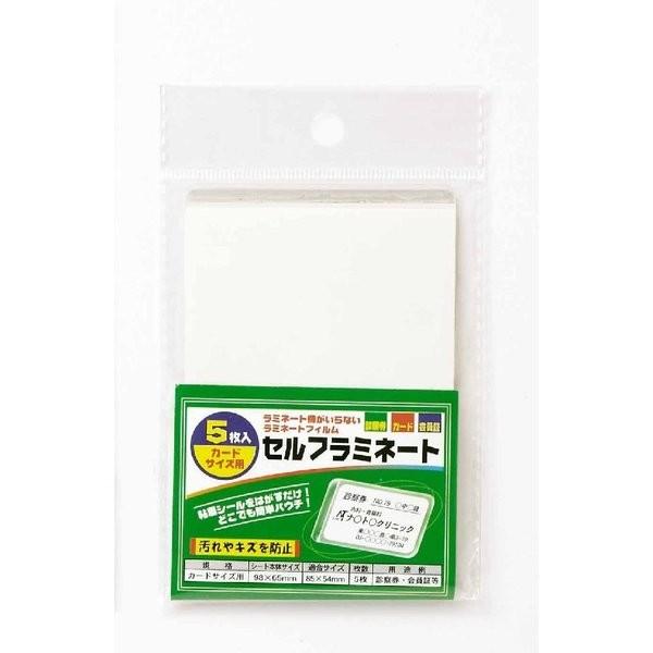 バーゲンで メール便可 セルフラミネート5枚入り カードサイズ用 100円均一 100均一 100均 Aynaelda Com