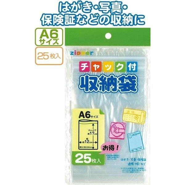 メール便可 チャック付収納袋a6サイズ ２５枚入 100円均一 100均一 100均 Sp190 万天プラザ100均と雑貨ヤフー店 通販 Yahoo ショッピング