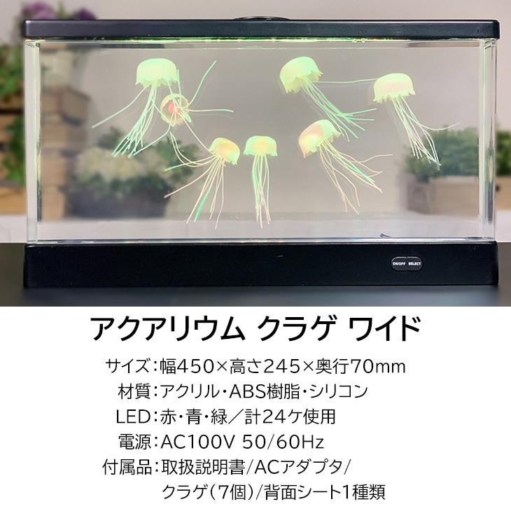 アクアリウム クラゲ ワイド 水槽 くらげ イルミネーション LED アクアリウム クラゲ ワイド 水槽 くらげ イルミネーション LED