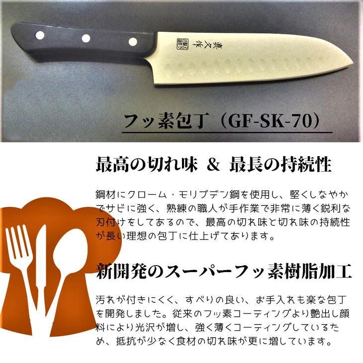 切れ味 職人 片面ディンプル加工 三徳包丁（万能包丁） フッ素