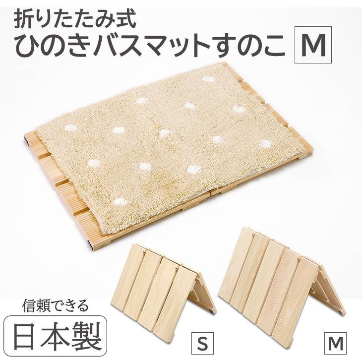 ひのきバスマットMサイズ 67×46.5cm すのこ 折りたたみ式 乾燥 脱衣場