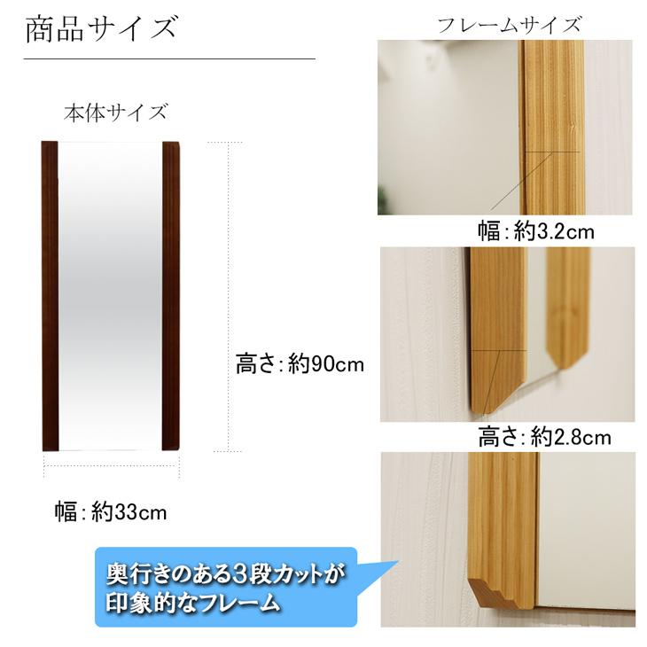 壁掛け鏡、ウォールミラー☆【完売間近】 ミロワール 壁掛けミラー 幅33×90cm 上下フレームなしタイプ メーカー直送品 リビング 鏡 姿見 全身 ウォールミラー 飛散防止 仕様 天然木 日本製 18241