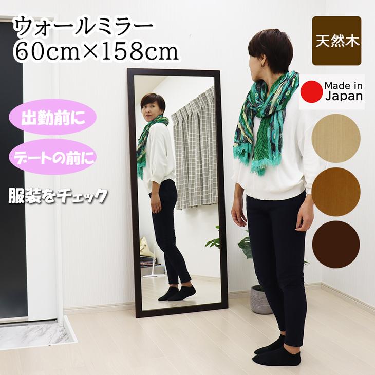 全身鏡 ウォールミラー 幅60cm 高さ158cm メーカー直送品 おしゃれ