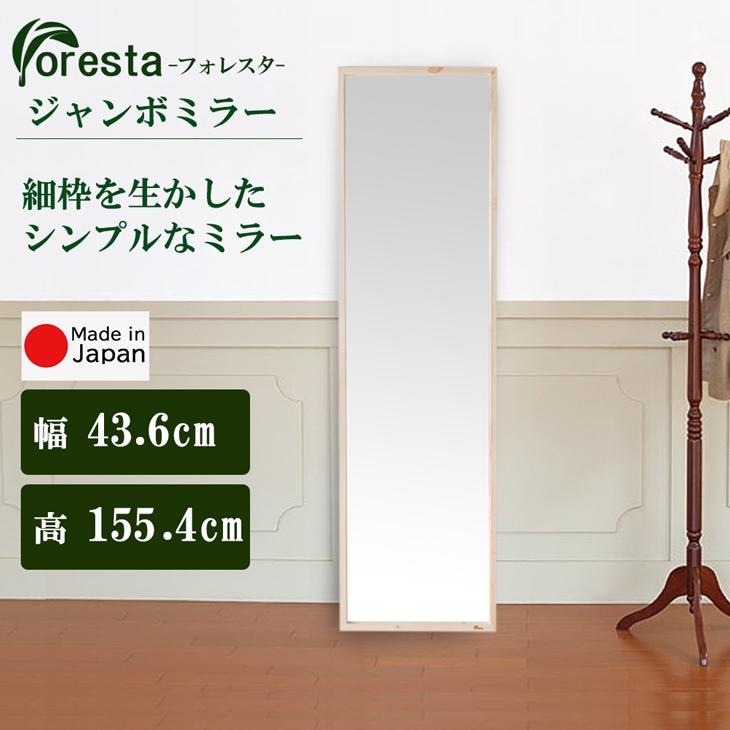 Foresta ジャンボミラー 幅約43.6cm×155.4cm 日本製 メーカー Foresta ジャンボミラー 幅約43.6cm×155.4cm 日本製 メーカー