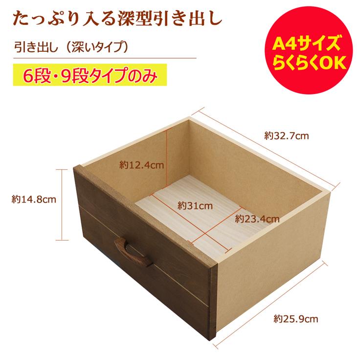 天然木 デザイン多段チェスト9段（浅型6 深型3） キャスター付き木製
