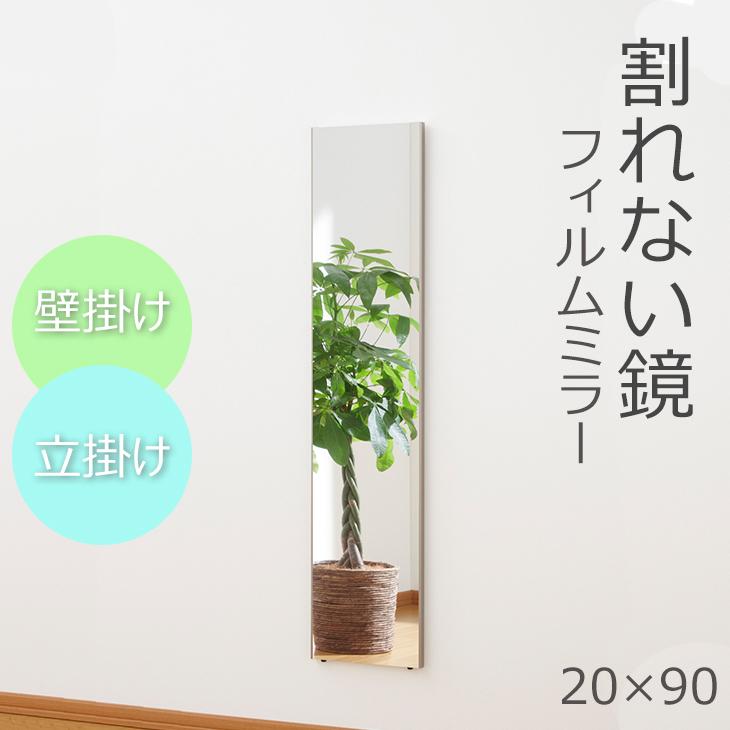 リムミラー　鏡　全身鏡　日本製　40×160 割れない鏡 みだしなみミラー20×90cm RM-40 全身鏡 4色 姿見 高精細