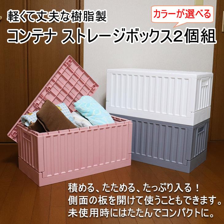 コンテナ ストレージボックス 2個組 収納ボックス 収納ケース 蓋付き 折りたたみ 積み重ね おしゃれ 選べるカラー ホワイト グレー ピンク Storage Containerbox02 畳収納の家具屋本舗yahoo 店 通販 Yahoo ショッピング
