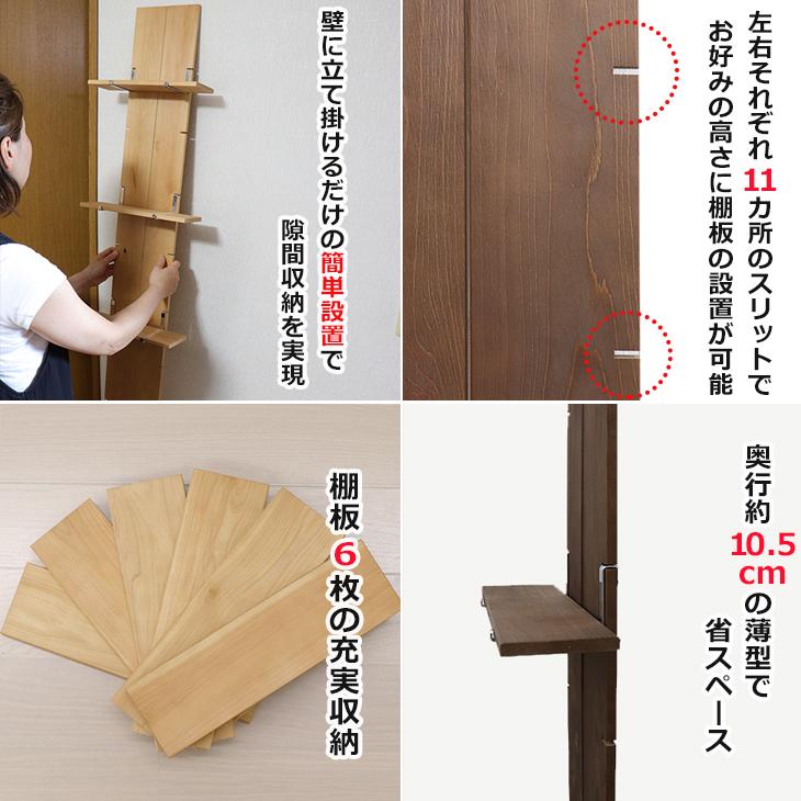 立て掛け式すき間収納シェルフ 幅30×高さ180cm ナチュラルorブラウン