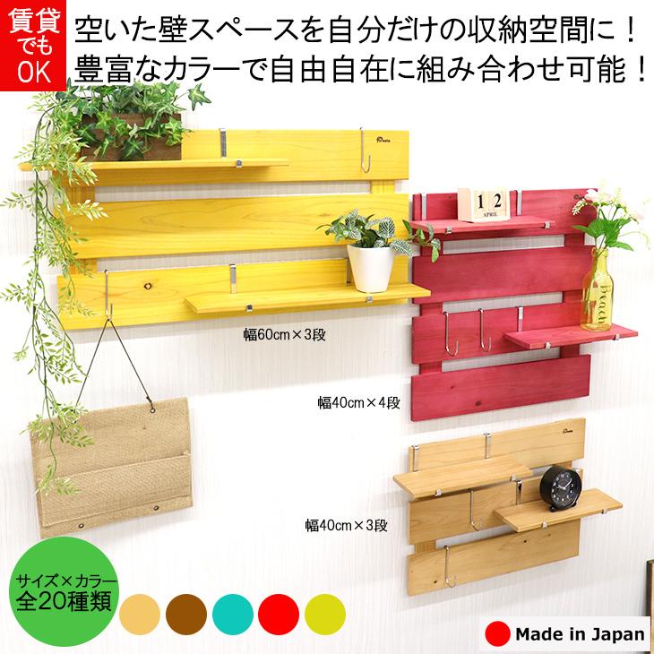 幅60cm×4段タイプ】すのこ 壁掛け 壁面収納 壁に取り付けられる 幅60cm×4段タイプ】すのこ 壁掛け 壁面収納 壁に取り付けられる