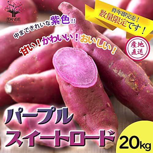 お礼や感謝伝えるプチギフト ｉｔａｎｓｅ 紫芋 岡山県産 箱売り さつまいも 充填時kg 21秋新芋青果 Sサイズ訳あり パープルスイートロード 野菜 Www Golf5 Prestige Jp