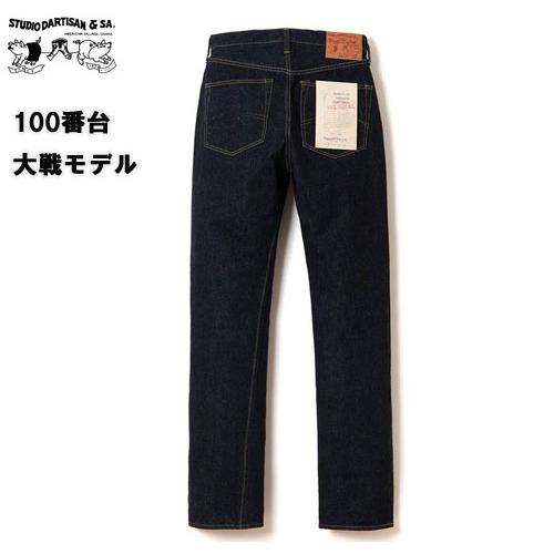 SD-101 W34 ステュディオダルチザン 定番 デニム STUDIO D'ARTISAN（ステュディオ・ダ・ルチザン） ステュディオ