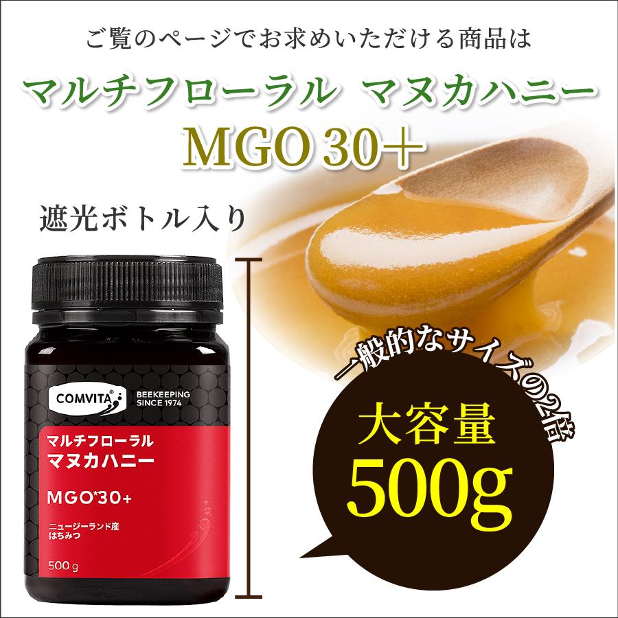 マルチフローラル マヌカハニー MGO 30+ 大容量 500g コンビタ ...