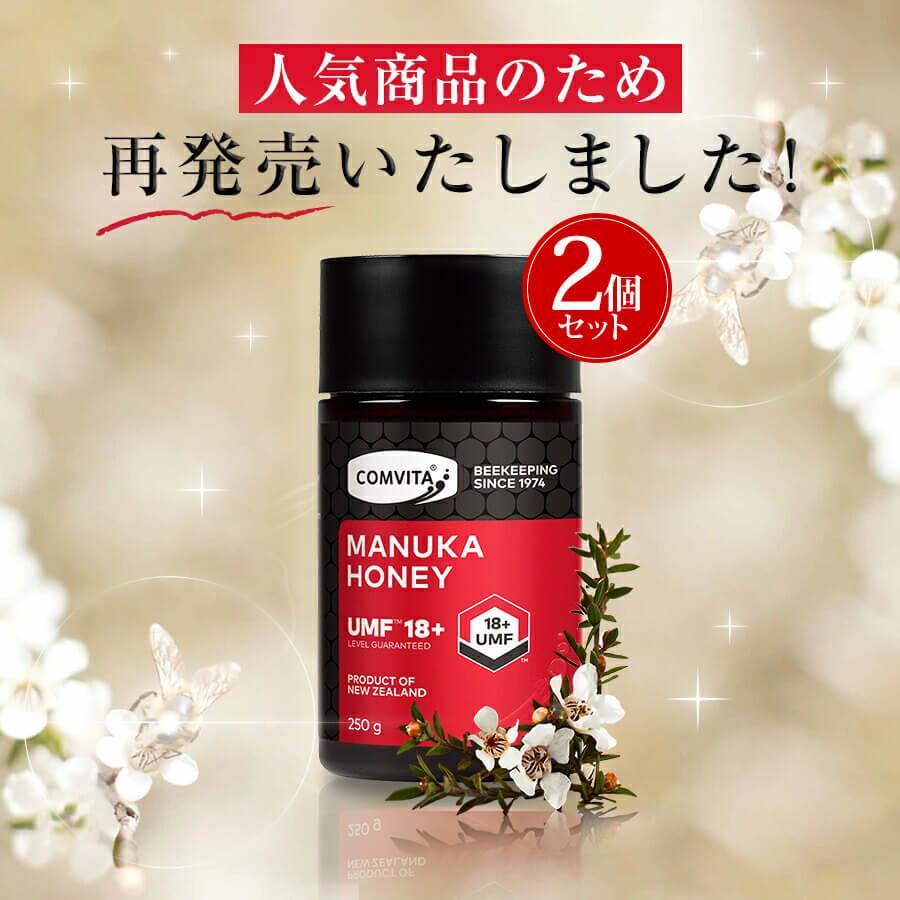 COMVITA Comvita 50周年特別価格 マヌカハニー UMF 18+ 250g 2個 COMVITA Comvita 50周年特別価格 マヌカハニー UMF 18+ 250g 2個