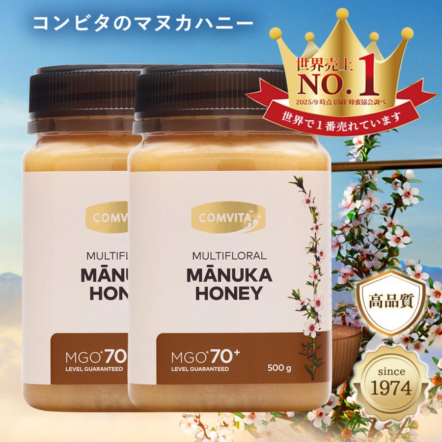 COMVITA（コンビタ） マヌカハニー はちみつ MGO70+ 500g 2個セット