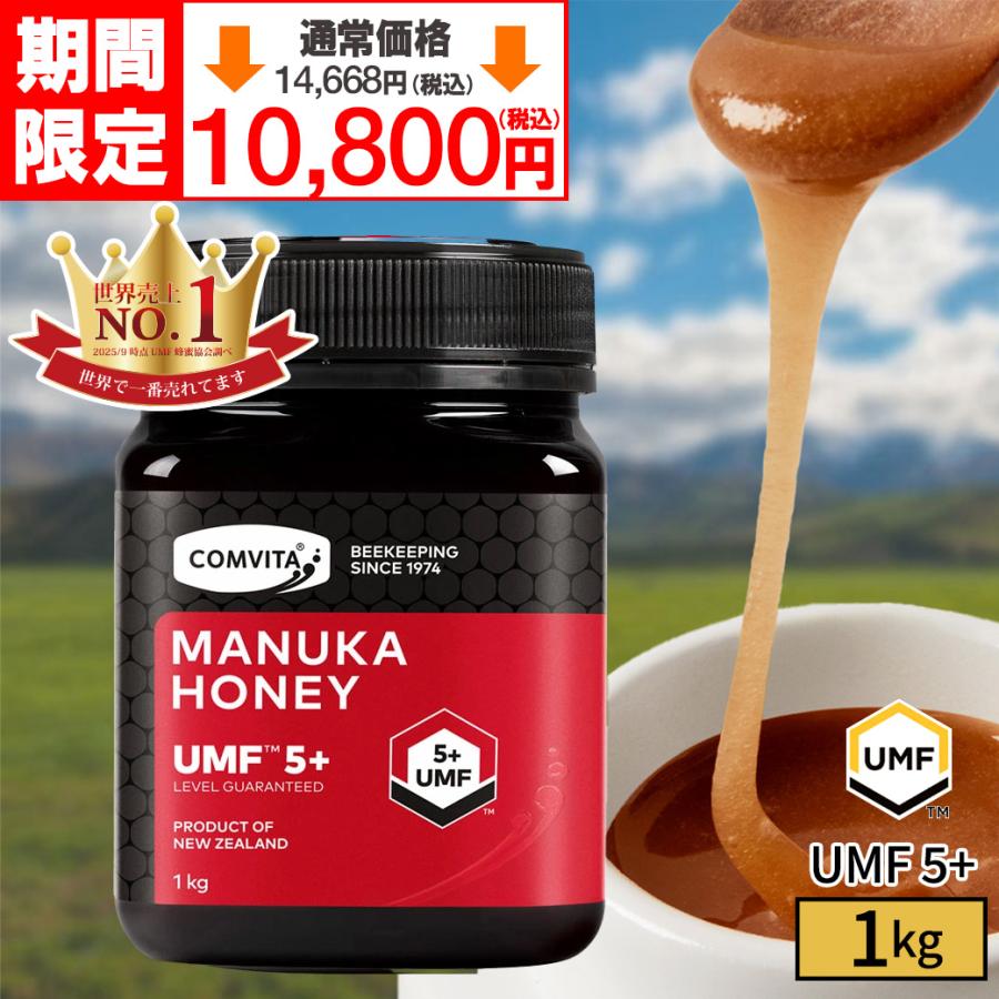 COMVITA マヌカハニー はちみつ UMF 5+ MGO 83+ 1kg 蜂蜜