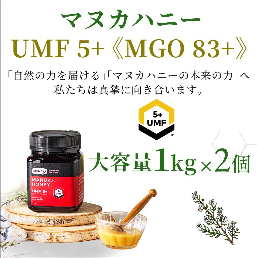 コンビタ マヌカハニー はちみつ UMF 5+ MGO 83+ 1kg×2個セット 蜂蜜 生はちみつ 直輸入 無添加 非加熱 ニュージーランド産の画像