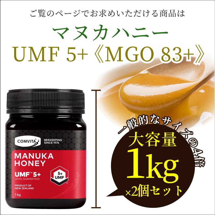 コンビタ マヌカハニー はちみつ UMF 5+ MGO 83+ 1kg×2個セット 蜂蜜 生はちみつ 直輸入 無添加 非加熱 ニュージーランド産の画像