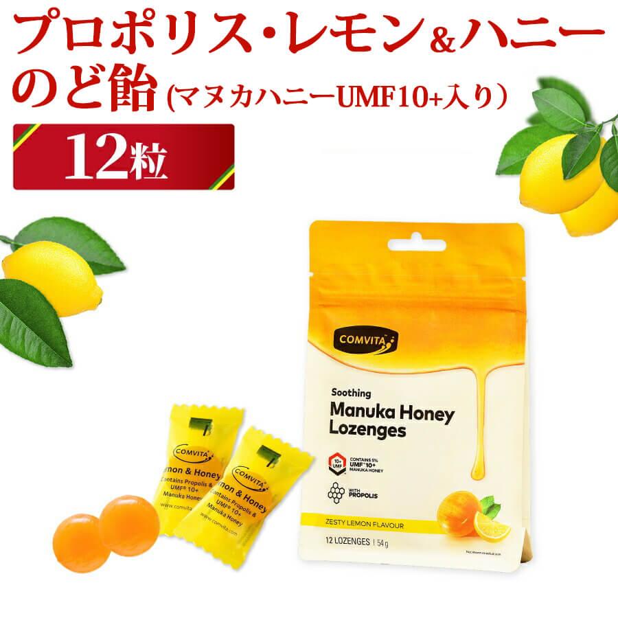 COMVITA プロポリス・レモン＆ハニー のど飴 12粒(マヌカハニー