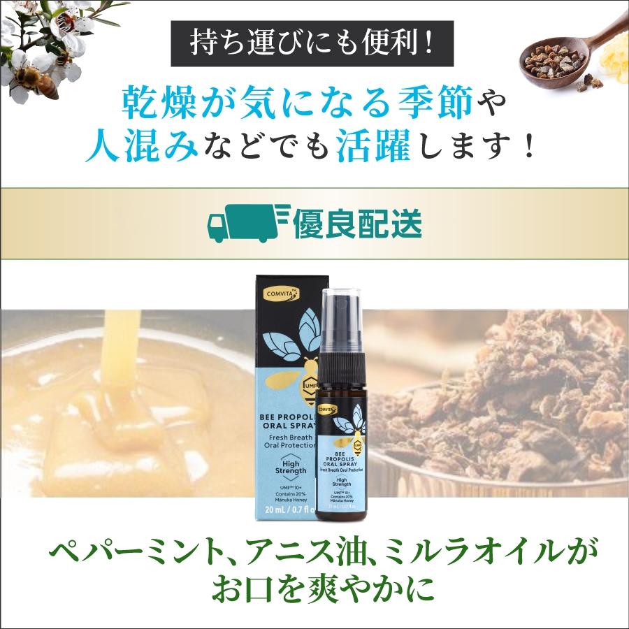 プロポリス オーラルスプレー EX 20ml コンビタ お手軽に喉ケア