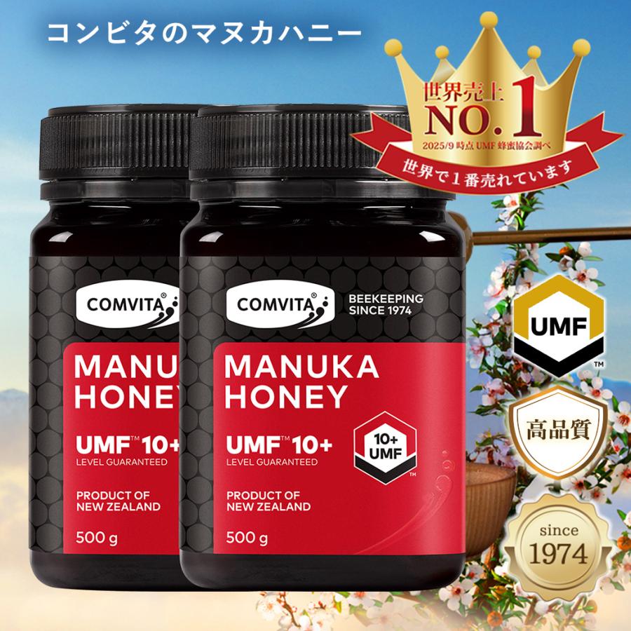 COMVITA（コンビタ） マヌカハニー はちみつ UMF 10+ MGO 263+ 500g×2