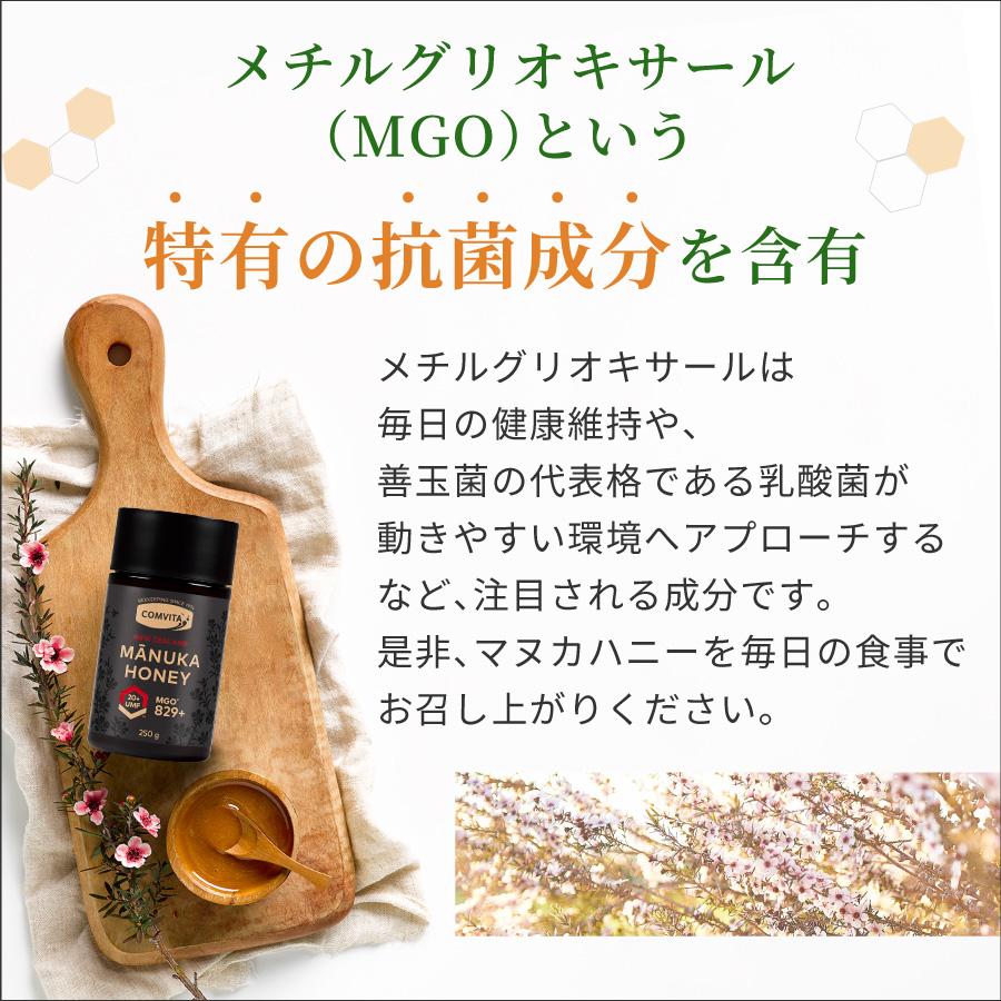 コンビタ、生マヌカハニー、認定UMF 20+(MGO 829 +)(250 g) imgrc0090116157.jpg