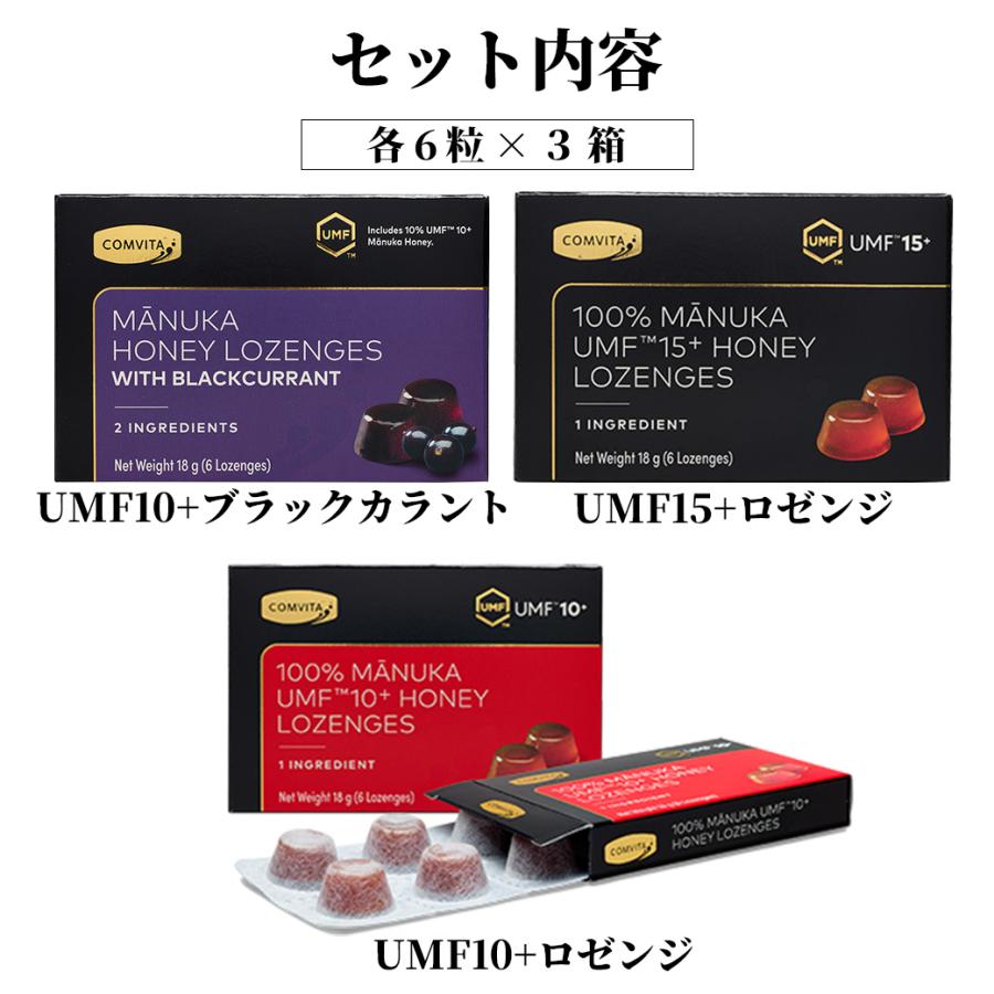 COMVITA（コンビタ） のど飴3種セット マヌカハニーUMF15 UMF10 のど