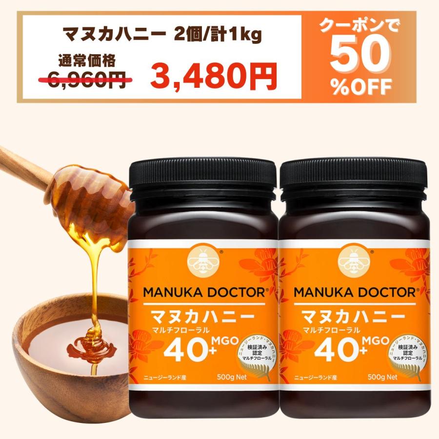 1個(500g)あたり 1,740円 マヌカハニー 送料無料 【半額 50%OFF 5月13