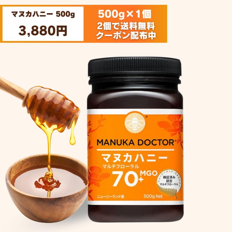 【３個セット】マヌカハニー MGO70+ 500g マヌカドクター 未開封 マヌカハニー 送料無料 MGO70+ 500g ニュージーランド マルチ